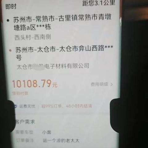 货拉拉苏州至常熟多少钱