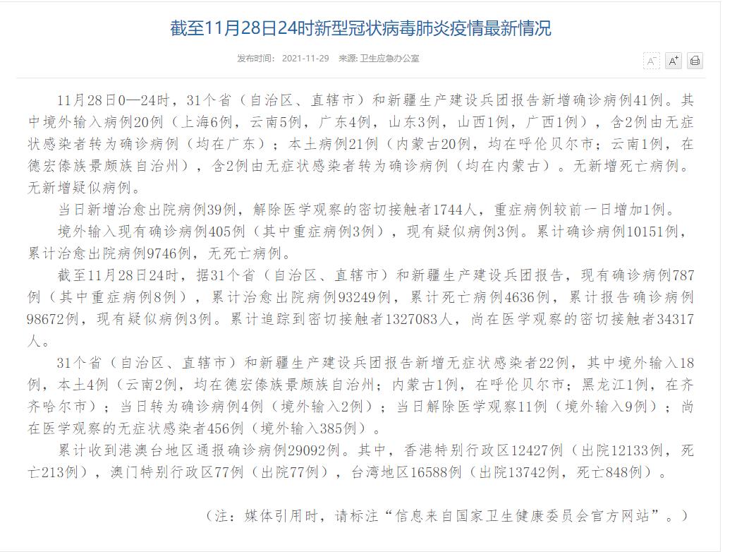 【山东新增4例本土确诊
 ,山东新增4例本土确诊病例】