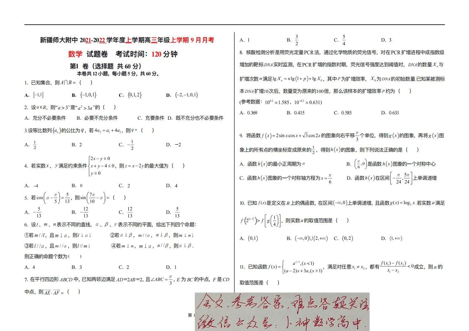 新疆师范大学附属中学(新大附中是民汉合校吗)
