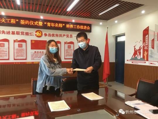 忻州三中召开“薪火工程”签约仪式暨“青年名师”培养工作推进会