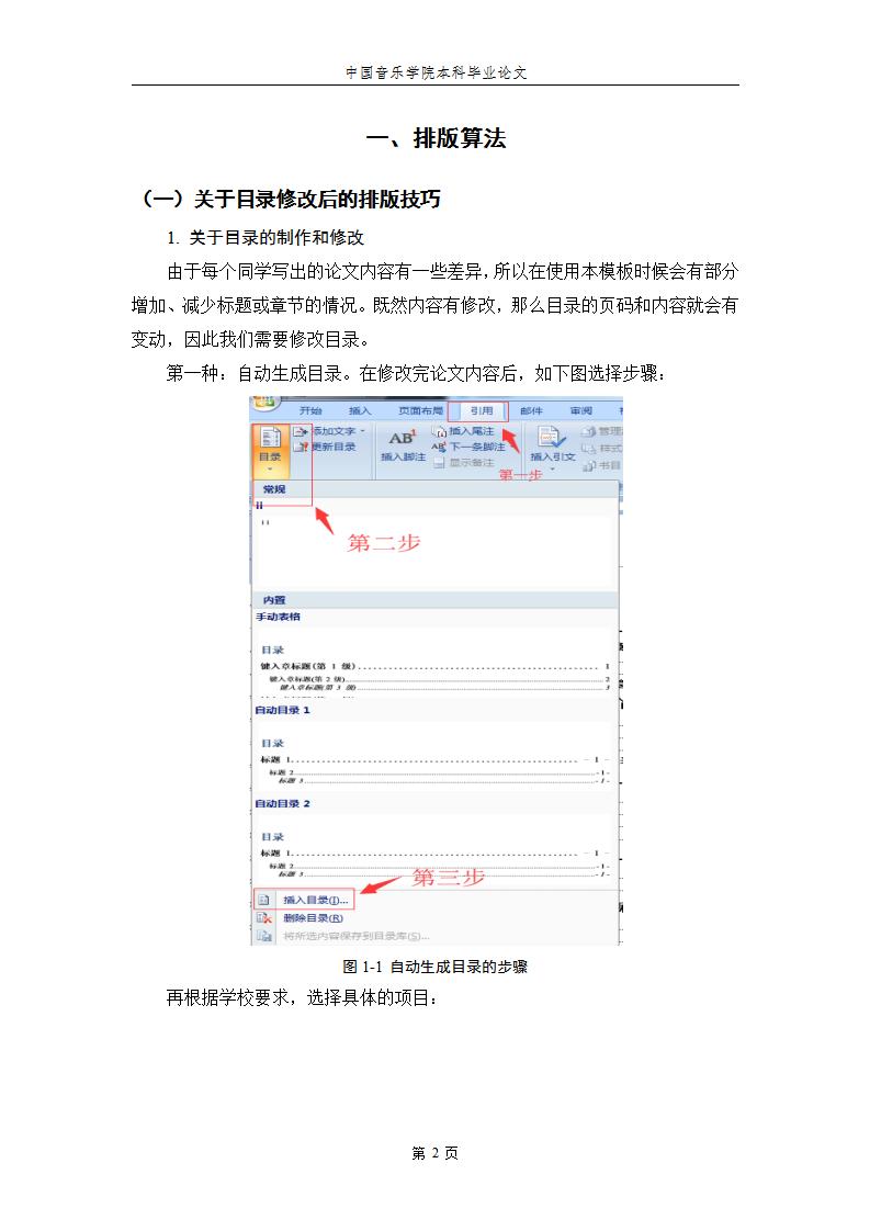 城毕业论文范文毕业论文提纲格式范文