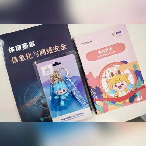 杭州亚运会安保有哪些单位？