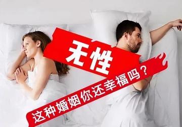 正常男人能忍受多久无性婚姻?
