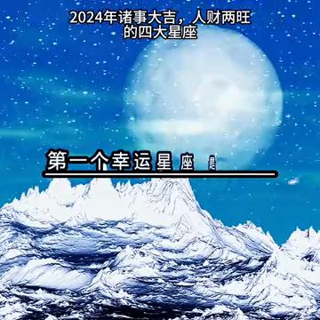 属兔白羊座2024年运势 属兔白羊座2024年运势及运程