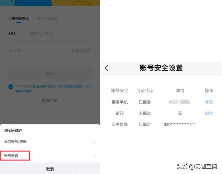 原神账号没邮箱怎么换绑（手机原神怎么找回丢失的号）