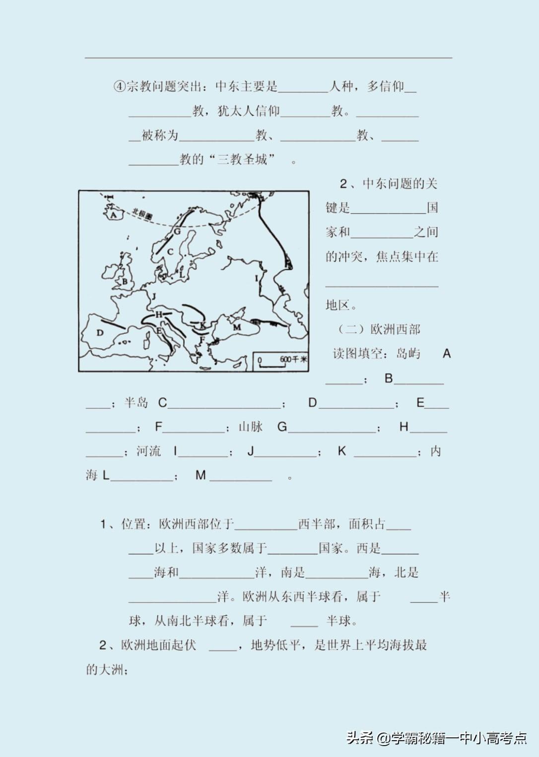 地理中考备考计划！初中地理中考复习