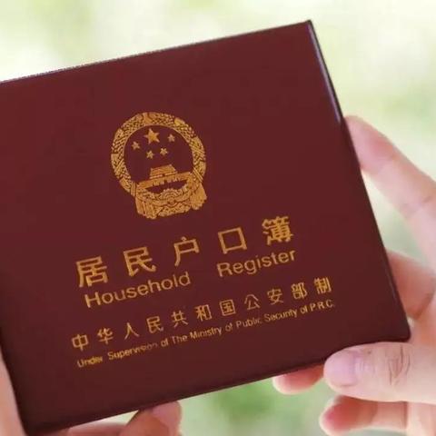 广州市落户口什么条件
