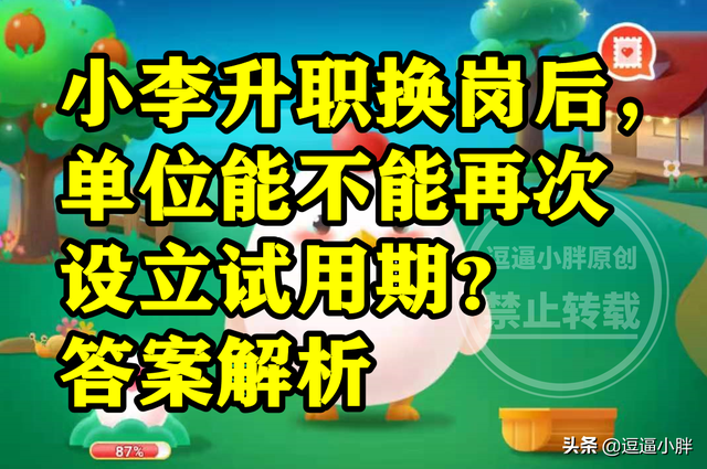 蚂蚁庄园一般情况下饭后不宜马上洗热水澡