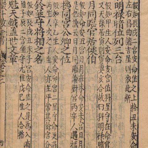 紫微斗数教你如何把握人生关键十年
