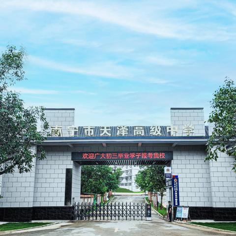 南宁市天泽高中怎么样啊