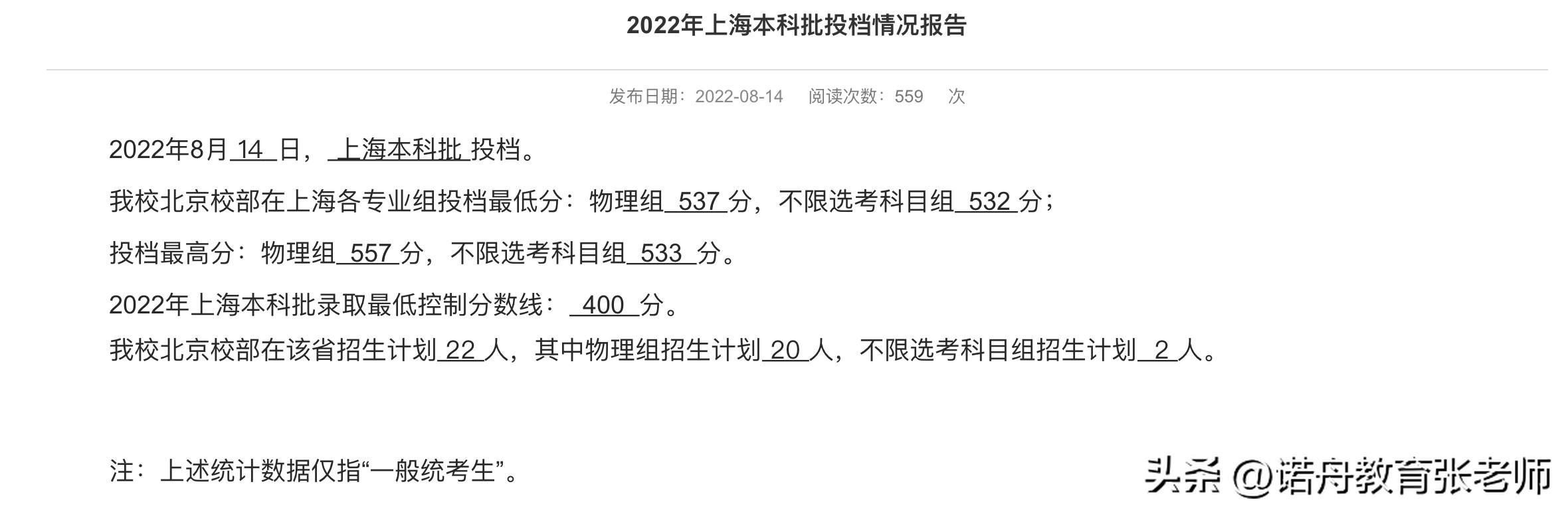 华北电力大学录取分数线(2021华北电力大学自动化的录取分数线)