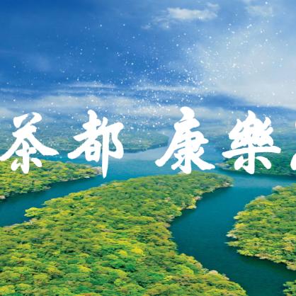 康乐公园开放时间？