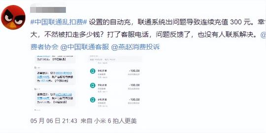 联通半夜清空用户余额，全网道歉