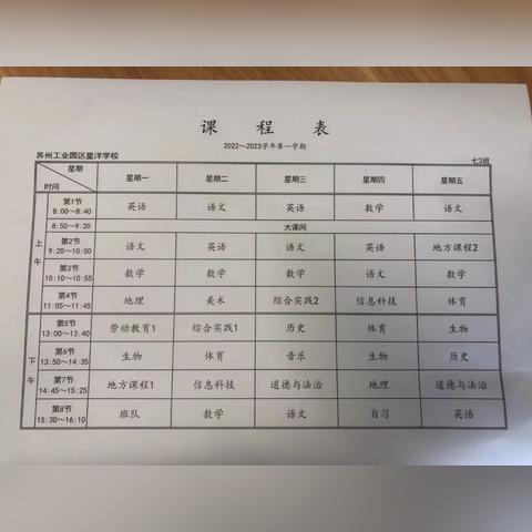 苏州市星洋中学怎么样