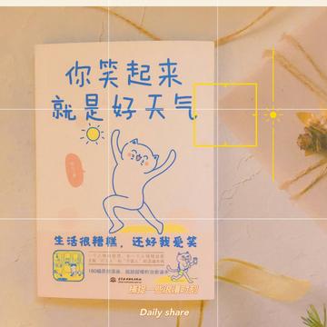 生活很糟糕还好我可爱背景图