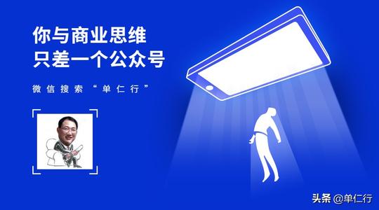 你在用“脑子”还是用“屁股”判断一门生意？