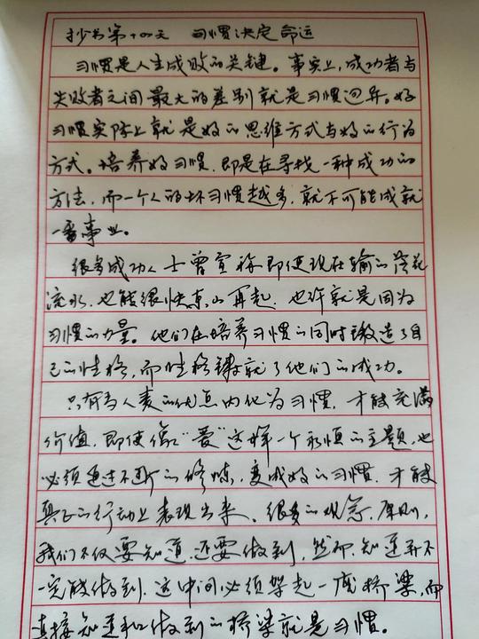 励志语录-习惯决定命运