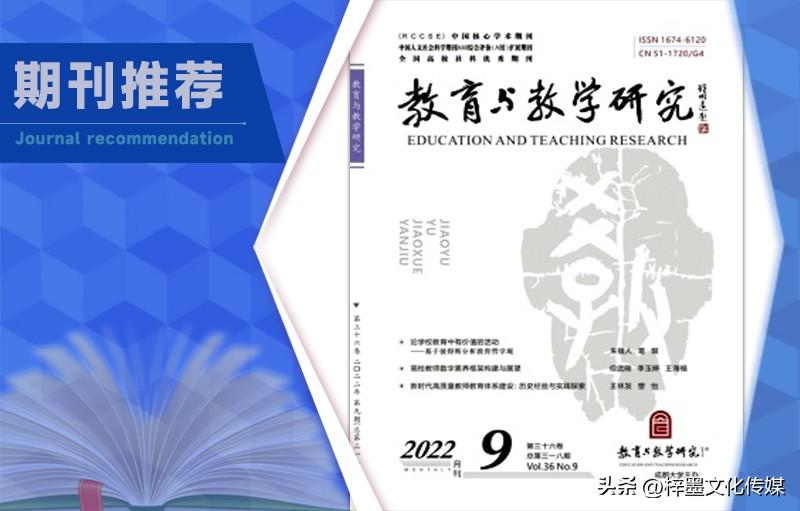 研究教学论文十堰教育杂志怎么发表论文