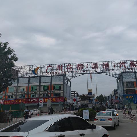 广州最大汽配批发市场相关长尾关键词有哪些