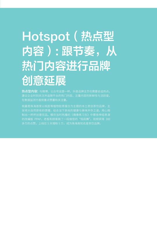 抖音电商短视频营销策划案例手册，完整版68页，推荐收藏