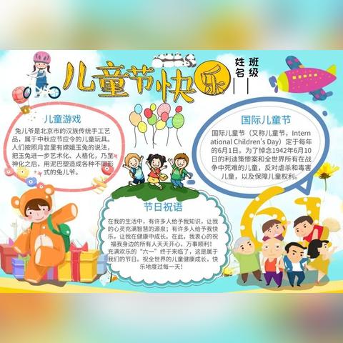 六一儿童(六一儿童节手抄报) 六一儿童(六一儿童节手抄报)