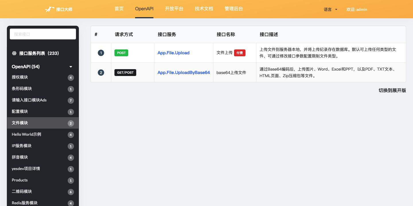 免费开放接口apiapi权限是什么