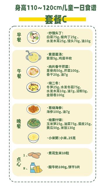 促进孩子长高的食谱