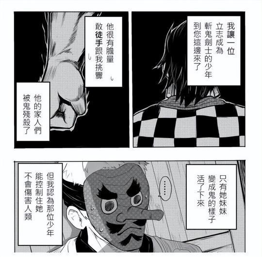 鬼灭之刃？不！这是北斗神拳！最生草的同人漫！鬼灭之拳