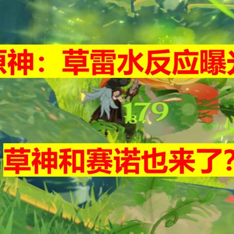 掌握“元素反应”机制，轻松通关原神深渊高难度关卡