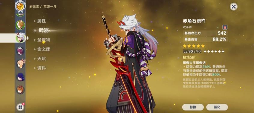 原神怎么提升武器阶级（杯子的属性是什么）