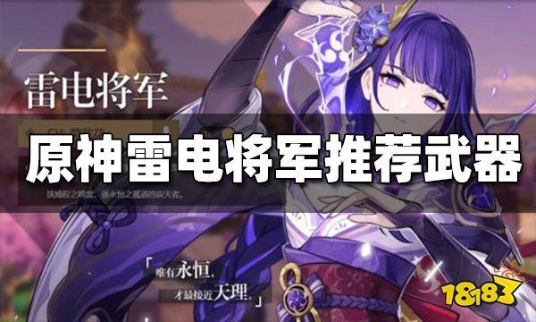 原神稻光伤害怎么算（雷神单手剑是什么武器）