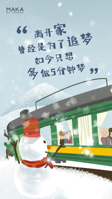 春运带娃出行要做好哪些准备