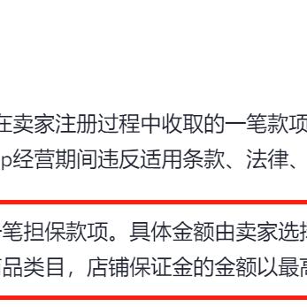 跨境电商押金要交多少
