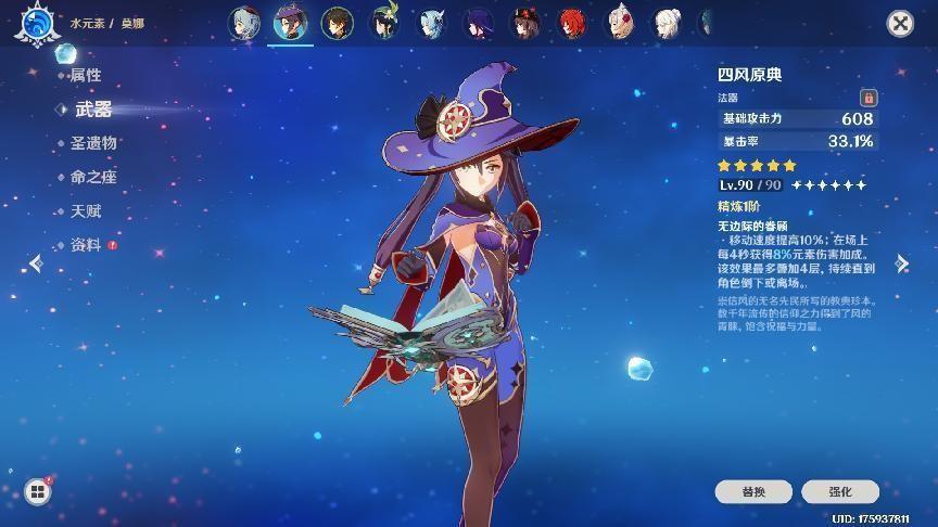 原神修女武器怎么用（原神角色绰号）