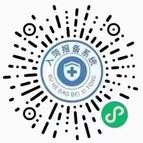 菏泽市回家过年怎么报备