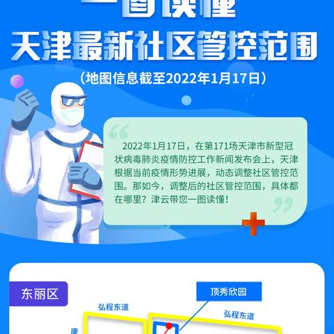 天津防疫办是干什么的