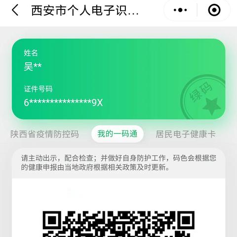 西安市一码通怎么制作