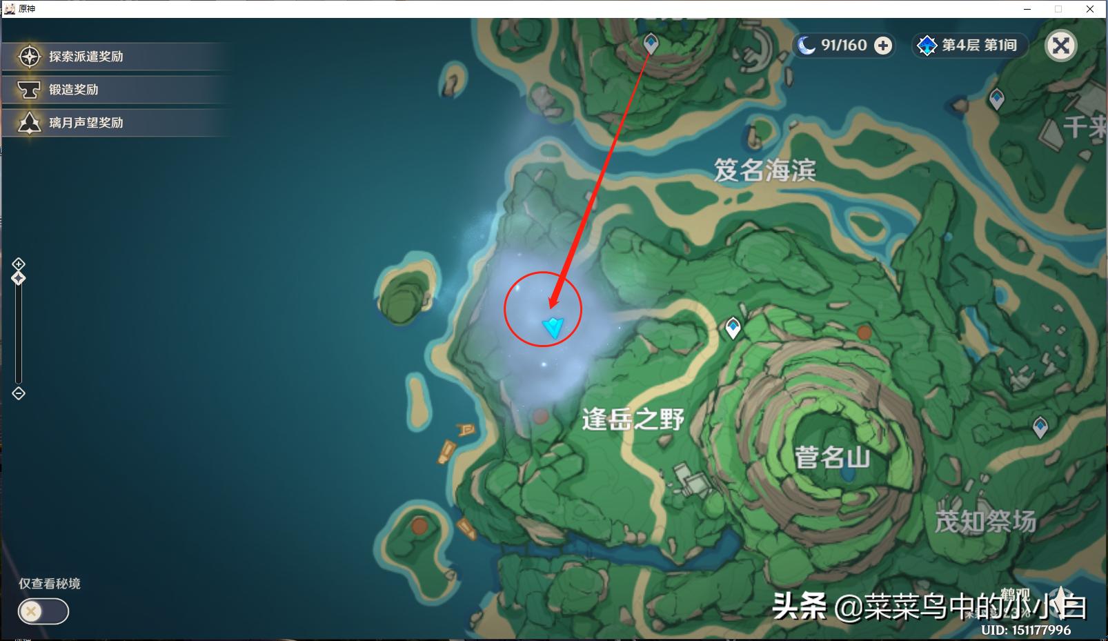 原神雷罩栖木怎么进去（原神栖木三个继电器位置）