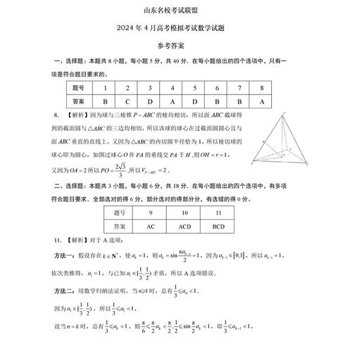 济南市2024年百岁老人有多少