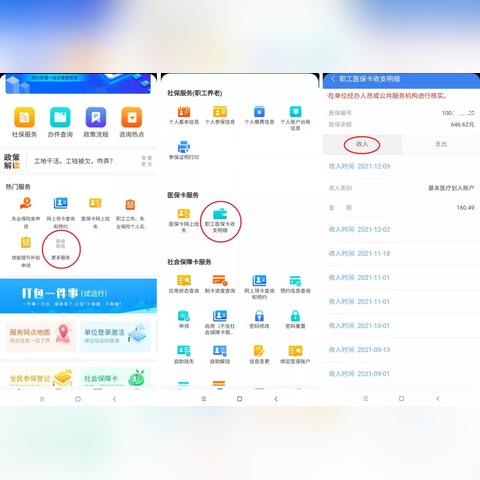 西安市医保卡怎么用好