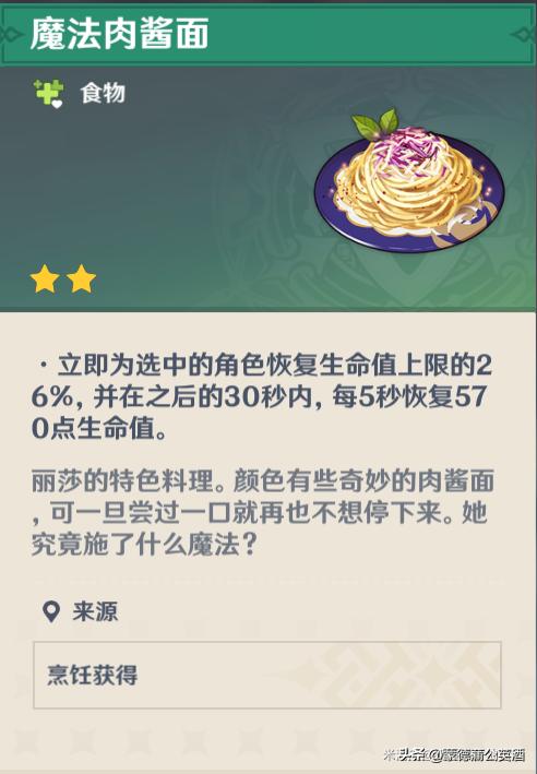 原神火火酱面怎么获得（原神松鼠鱼的图纸怎么获得）