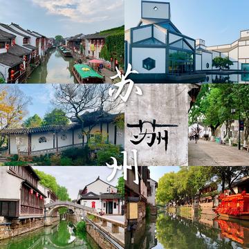 苏州市有哪个好地方玩