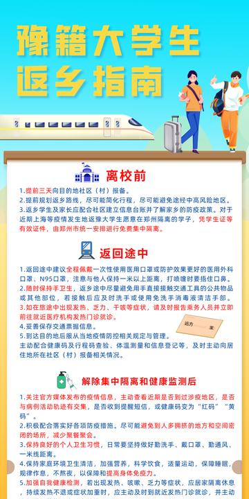 【河南疫情2021返乡通知
 /河南疫情2021返乡通知最新】
