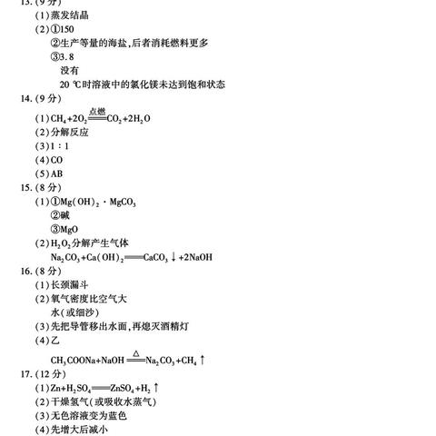 福建化学什么