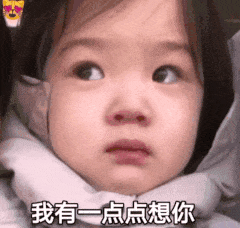 输液 想你的液表情包