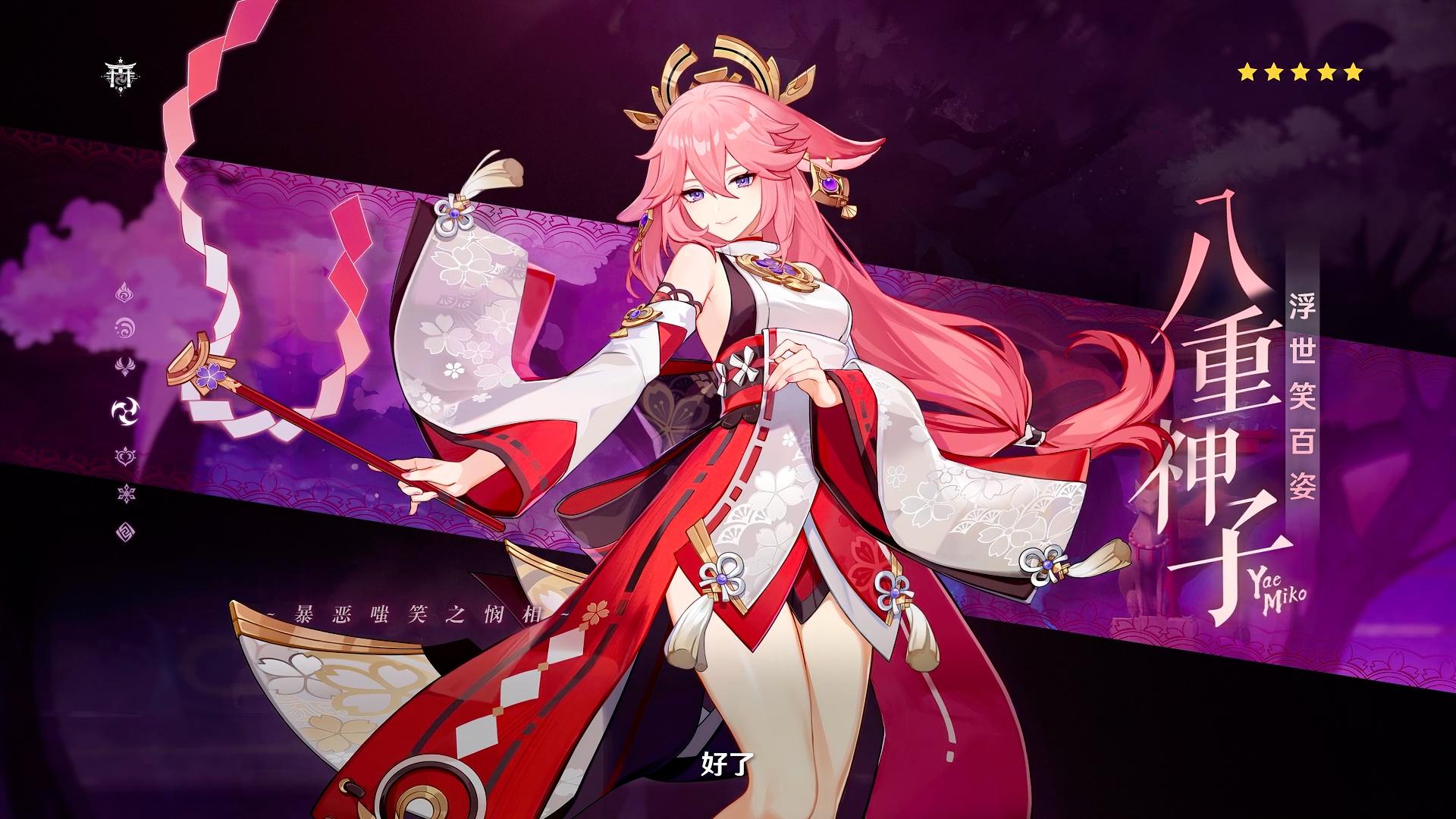 原神八重神子的剧情怎么过(神子专武怎么抽)