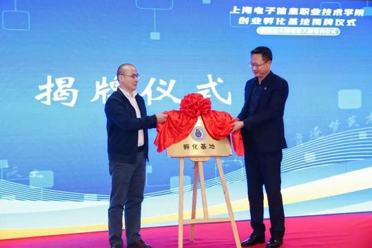 校企合作催生新型科技孵化模式！这个创业孵化基地落地浦东