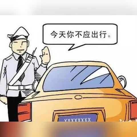 天津现在限行政策是什么