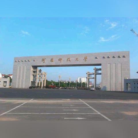 河南科技大学算什么水平