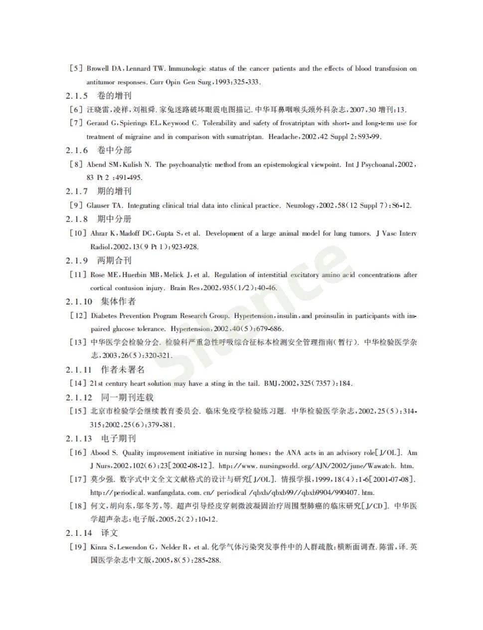 医学参考文献格式大百科全书参考文献格式